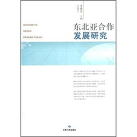 东北亚发展论坛2010