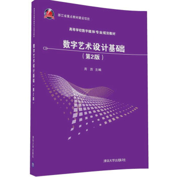 数字艺术设计基础周苏