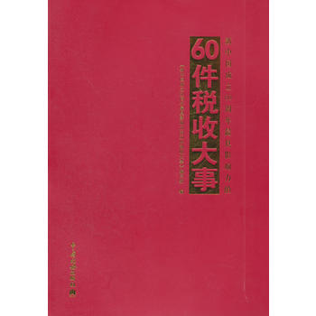 改革开放30年最具影响力的30件经济大事-《商务周刊》杂志
