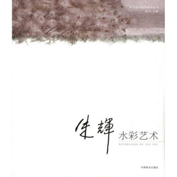 再爱朱辉