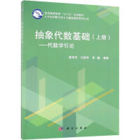 抽象代数基础丘维声