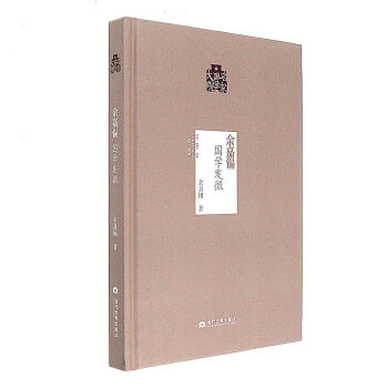 古今書目分部異同表-余嘉錫