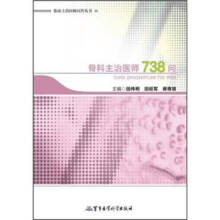 骨科主治医师700问