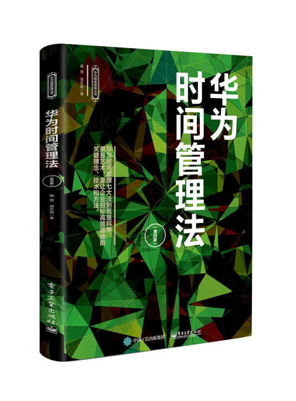 华为时间管理培训