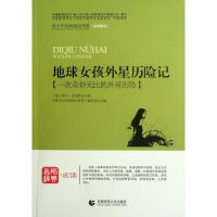 地球女孩外星历险记季尔布雷乔夫