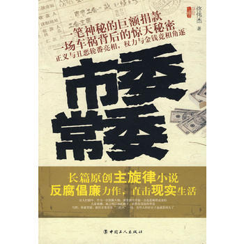 市委常委-佟伟杰