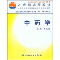 中医精华丛书—中药学高清版