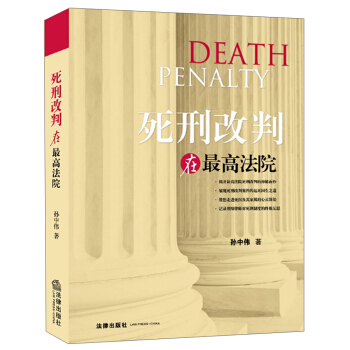 死刑改判在最高法院-孙中伟