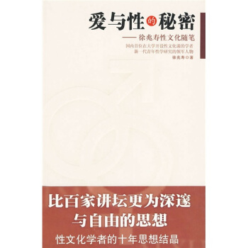 爱与性的秘密徐兆寿