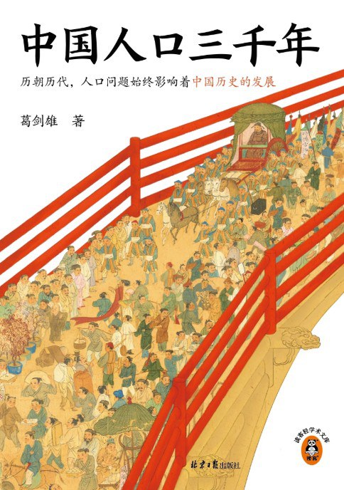 中国人的心灵三千年理智与情感鲍鹏山
