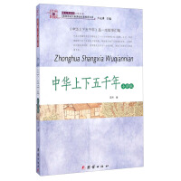 中华上下五千年-诸葛祥蜀,赵荣织