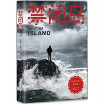 禁闭岛