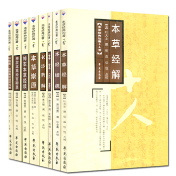 本草经解高清版