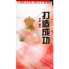 EQ情商：打造成功人生和超级影响力精华版-谭春虹