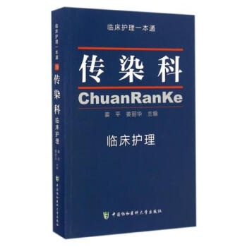 传染科临床护理14128777