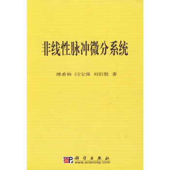 论文：脉冲微分系统的周期问题