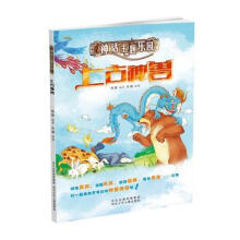 上古神迹