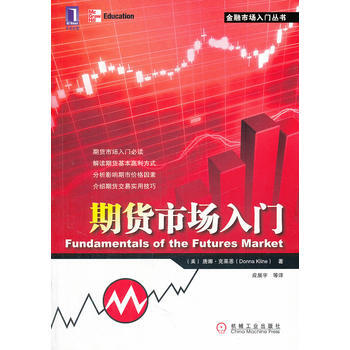 期货市场入门-中国期货业协会