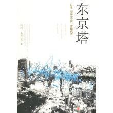 东京塔-江国香织