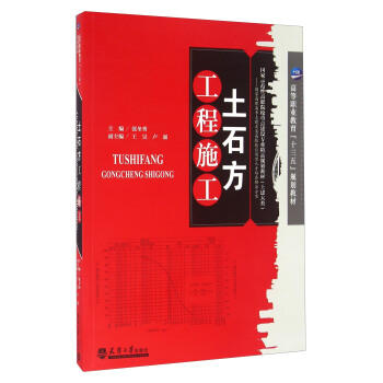 工程机械施工手册 第5分册 土石方机械施工