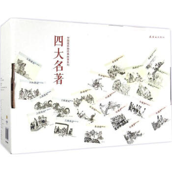 四大名著新说-三联生活周刊