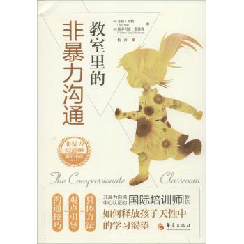 教室里的非暴力沟通美哈特