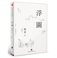 浮图-简直