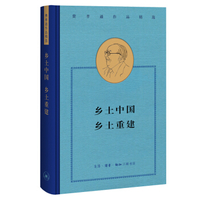 中国士绅双语版费孝通