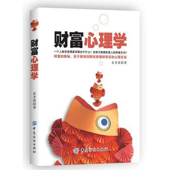 财富心理学-金圣荣