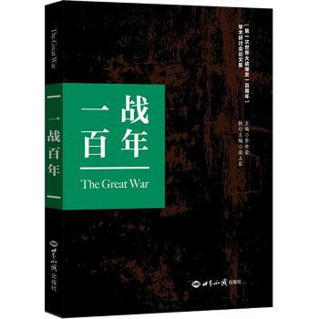 回忆百年一战