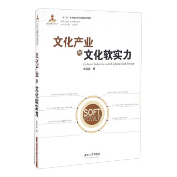 文化产业与文化软实力贾磊磊