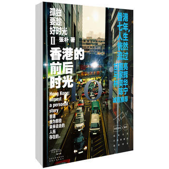 孤独要趁好时光：我的欧洲私旅行-张朴