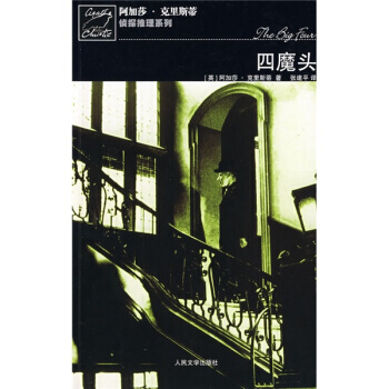 四巨头