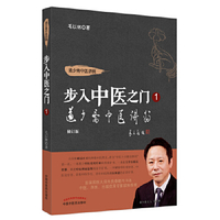 道少斋中医讲稿