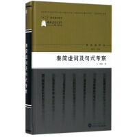 汉英虚词句式 黄邦杰