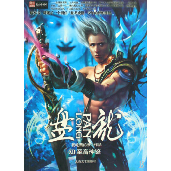 盘龙