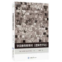 逻辑哲学论奥维特根斯坦