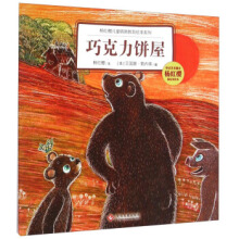 烘焙温馨的家庭饼屋