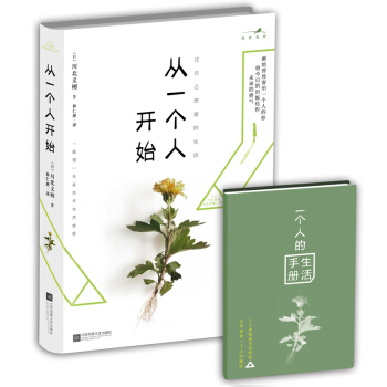 独立从一个人旅行开始寸版2
