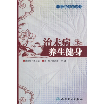 治未病养生健身