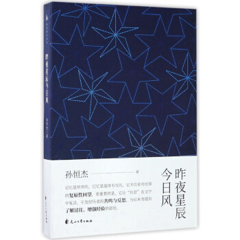 昨夜星辰今日风孙恒杰