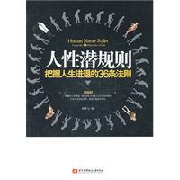 中国人性潜规则