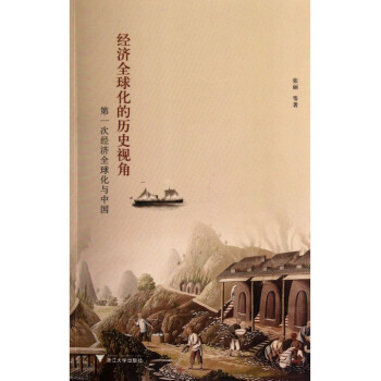 全球化的视角：世界是平的
