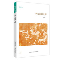 世界历史文库 意大利简史：从史前到当代