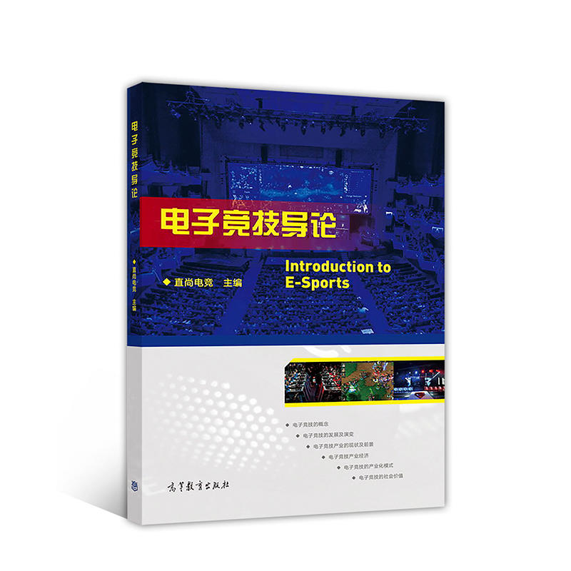 电子竞技商业模式夏清华